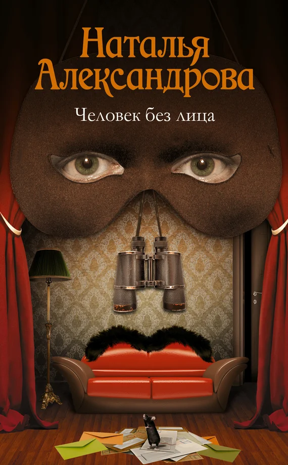 Обложка Человек без лица