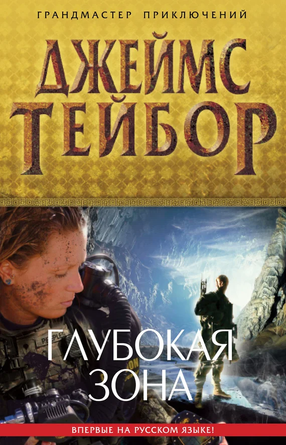 Обложка Глубокая зона