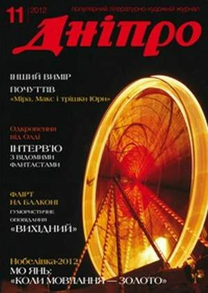 Обложка Чужий у Міфгороді