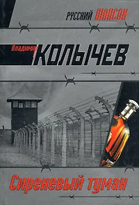 Обложка Сиреневый туман