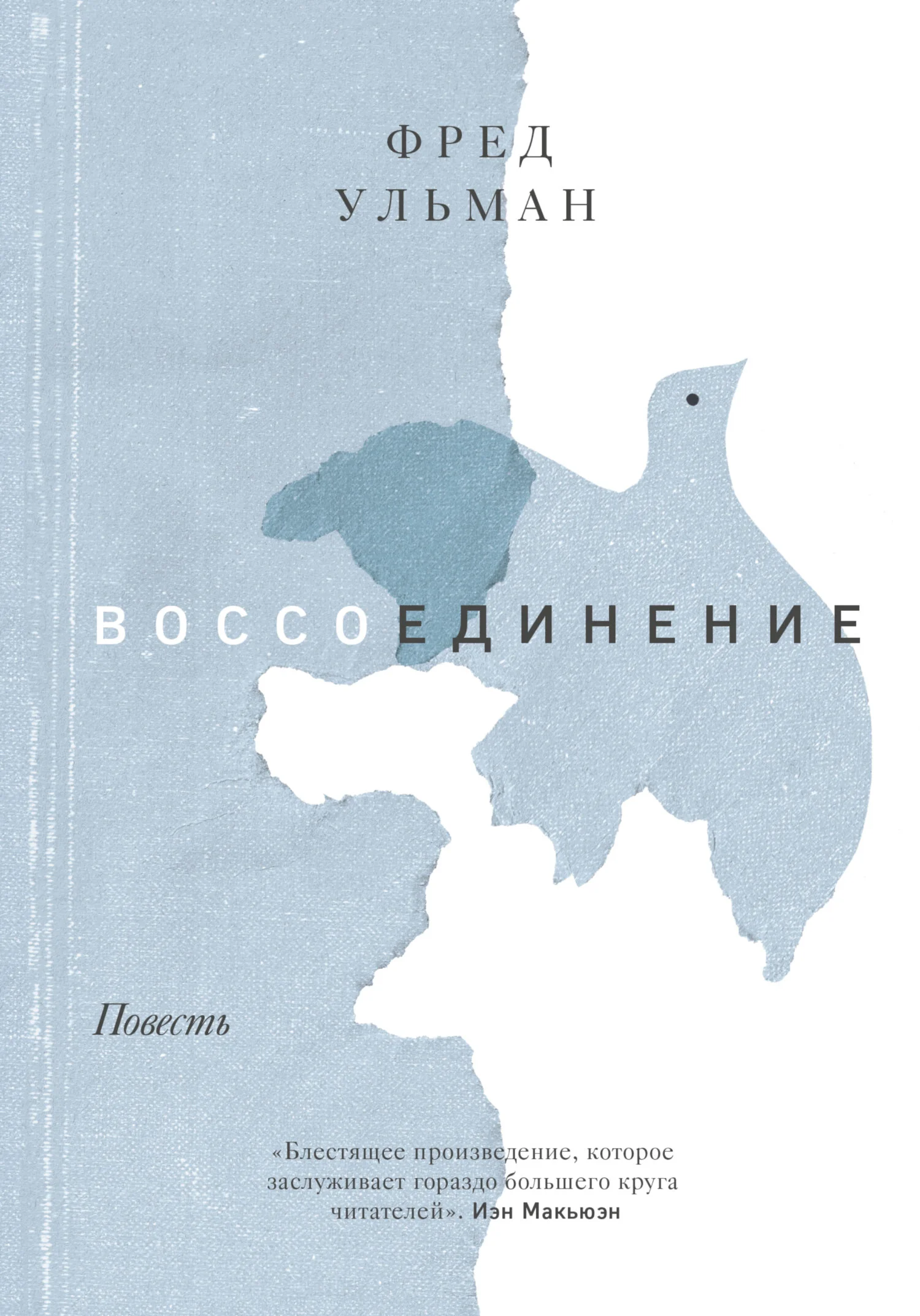 Обложка Воссоединение