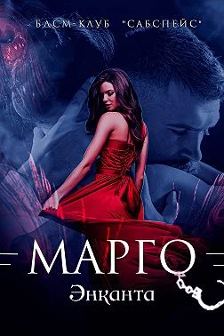 Обложка Марго