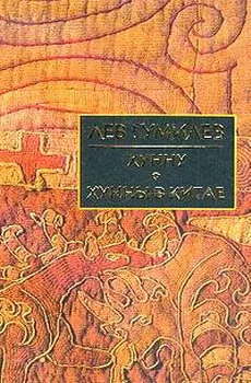 Обложка Хунну в Китае