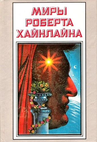 Обложка История Будущего. Том 22