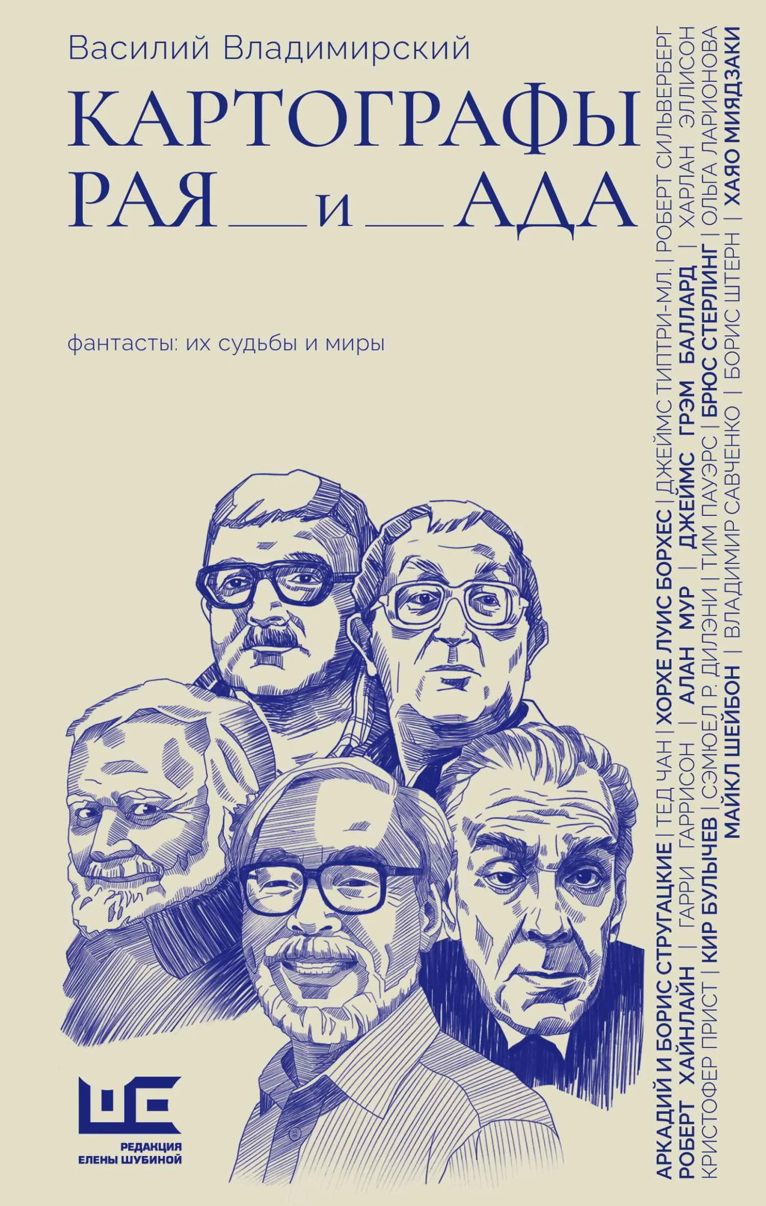 Обложка Картографы рая и ада