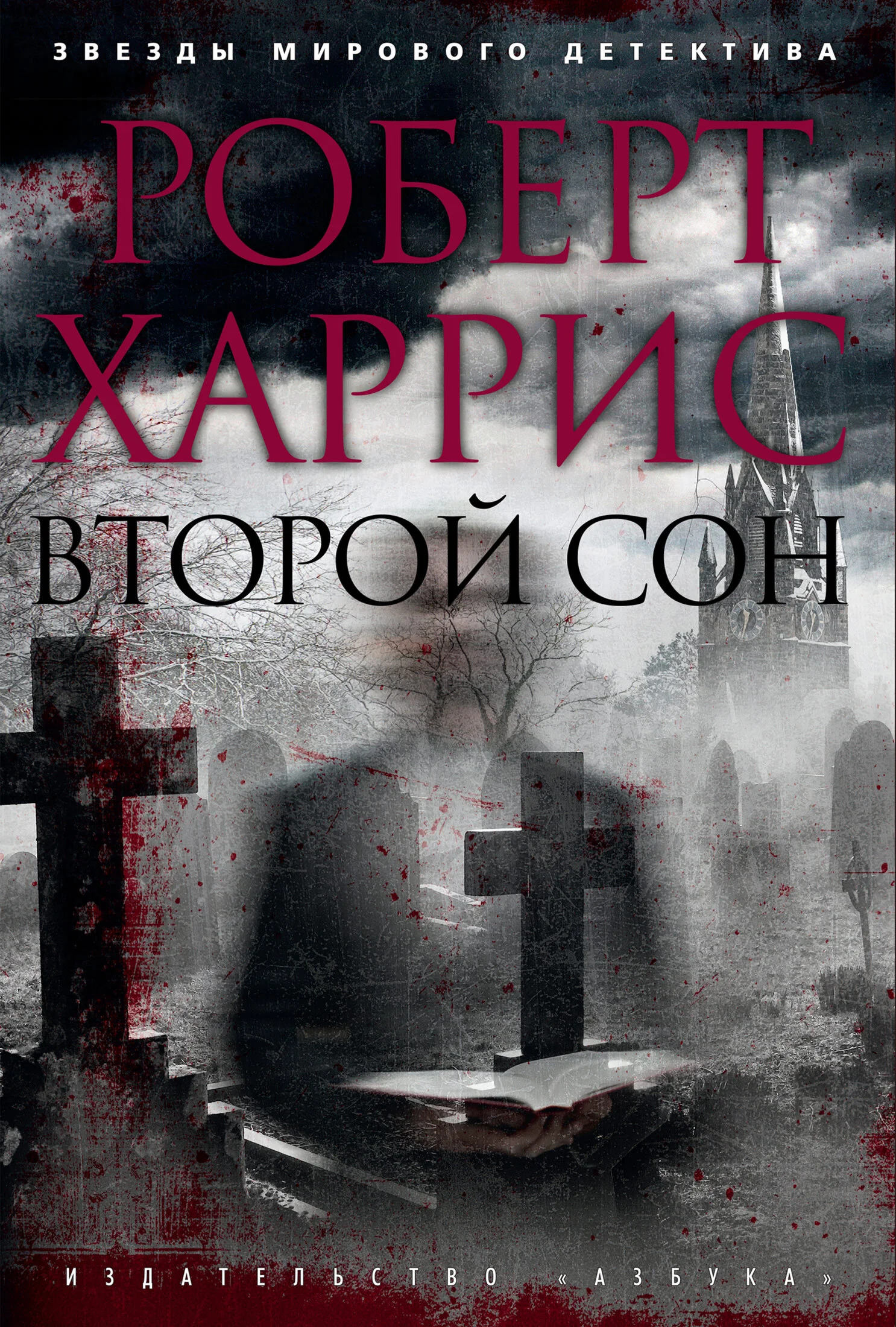 Обложка Второй сон