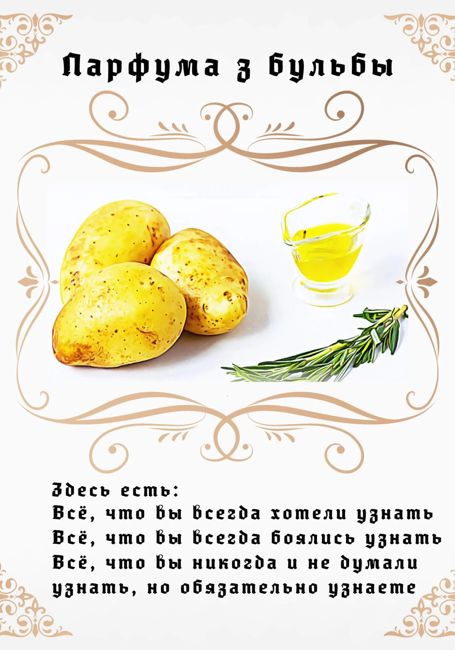 Обложка Парфума з бульбы