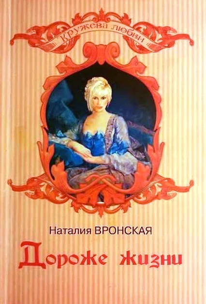 Обложка Дороже жизни