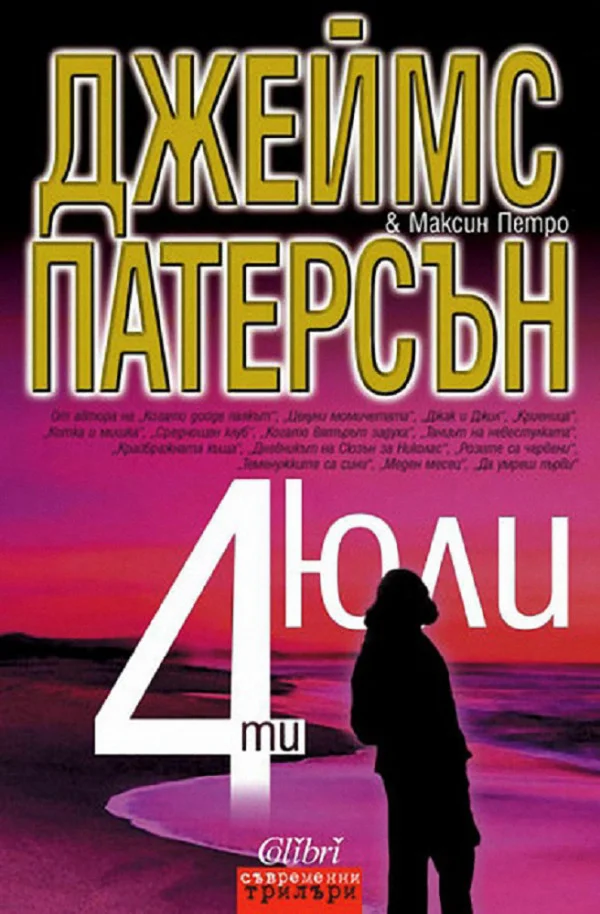 Обложка 4-ти юли