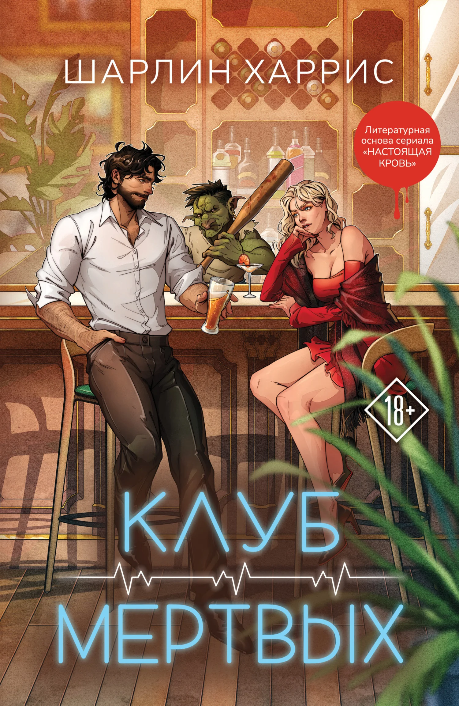 Обложка Клуб мертвых