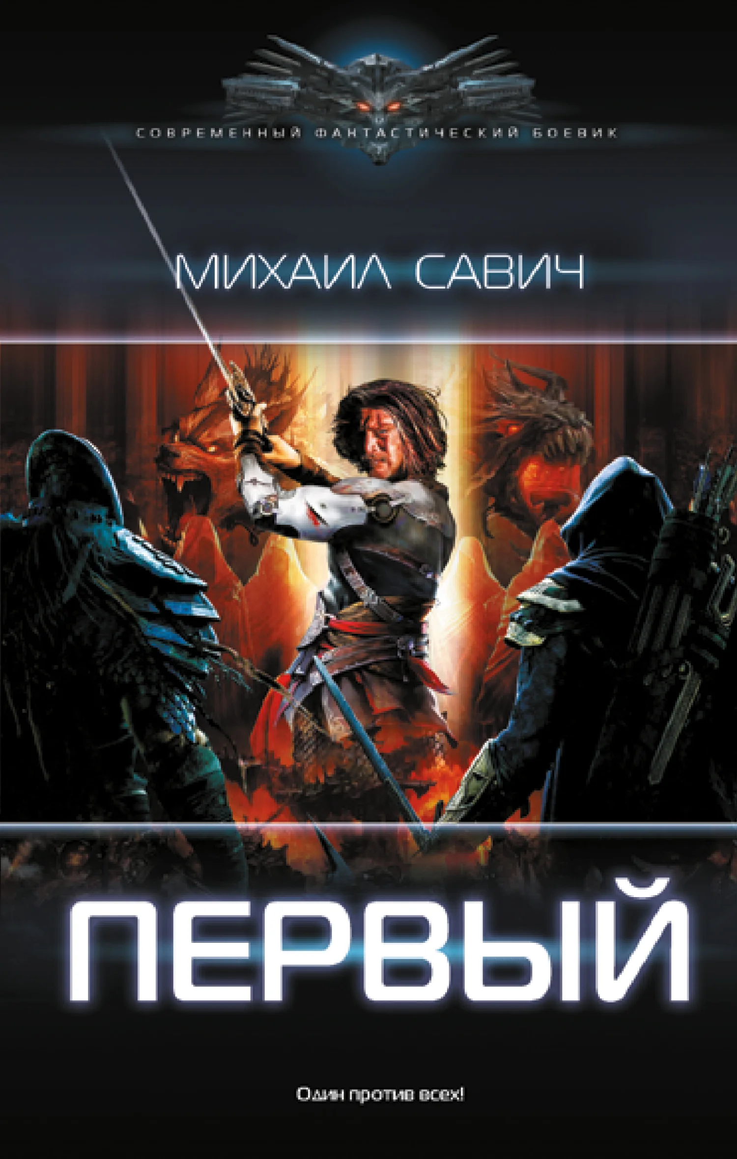 Обложка Первый