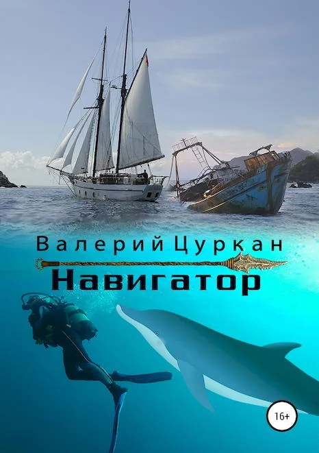 Обложка Навигатор