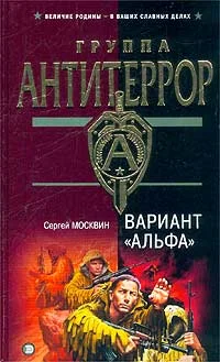 Обложка Вариант «Альфа»