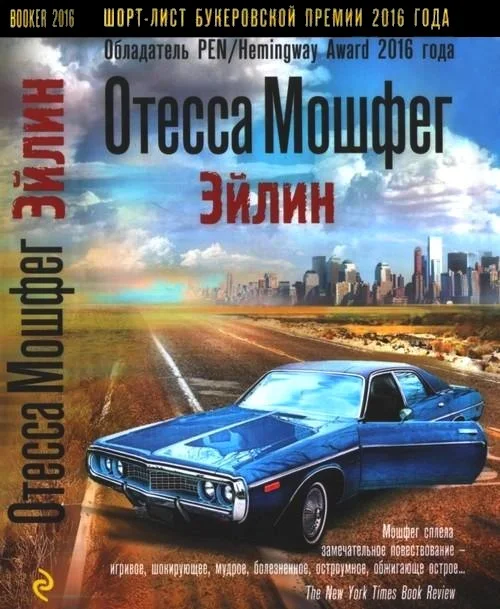 Обложка Эйлин