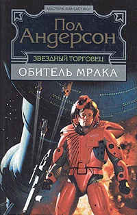Обложка Обитель мрака