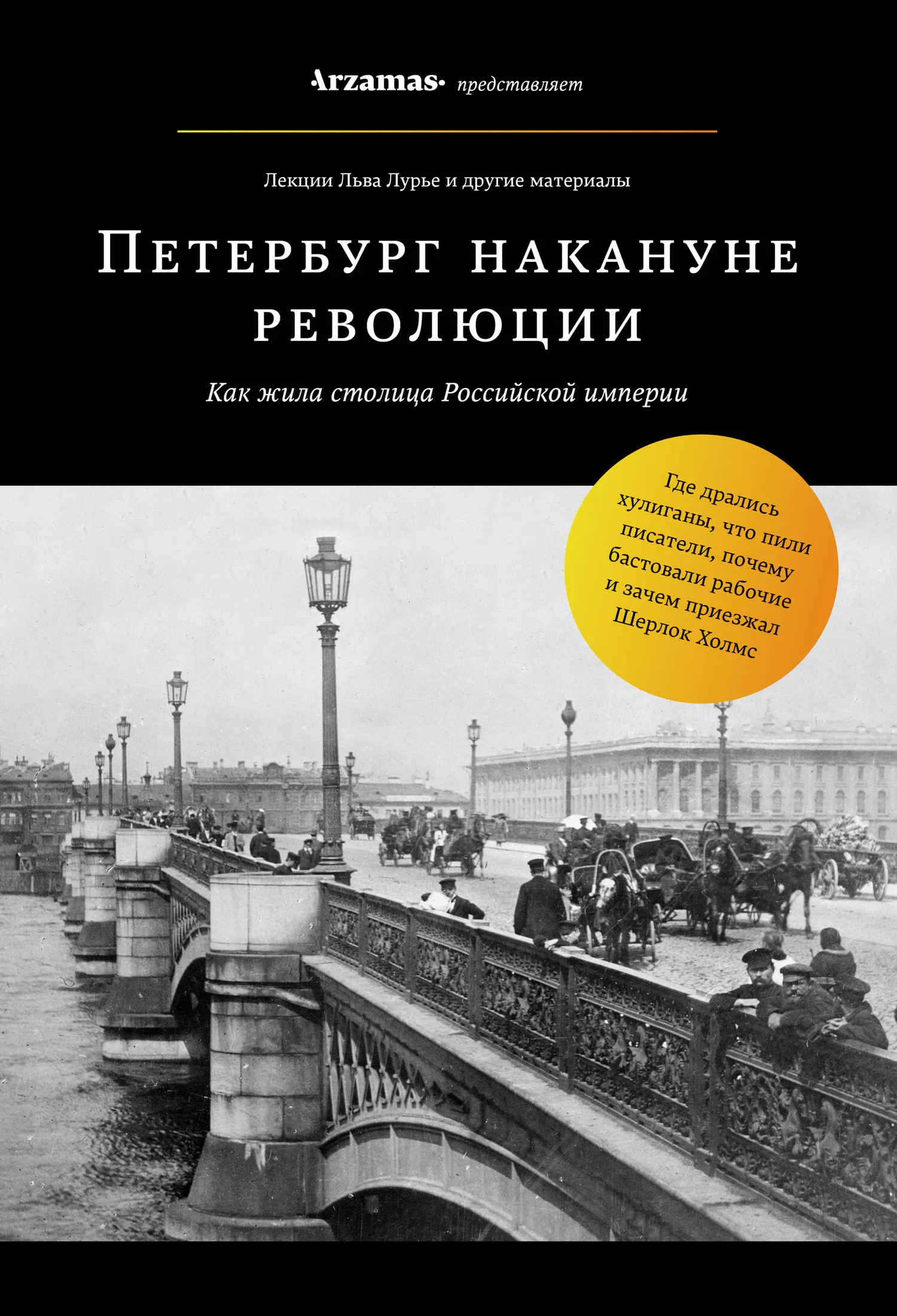 Обложка Петербург накануне революции