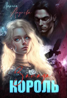 Обложка Король Запада