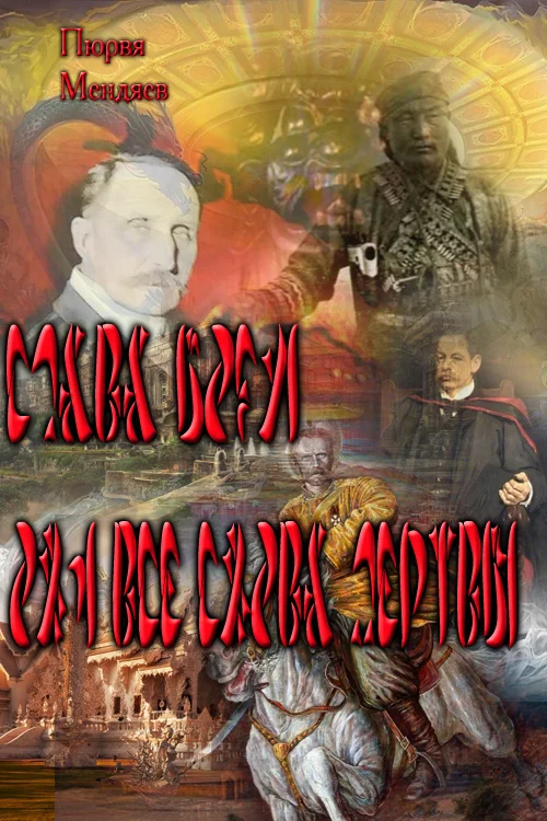 Обложка Слава Богу! Они все снова мертвы!