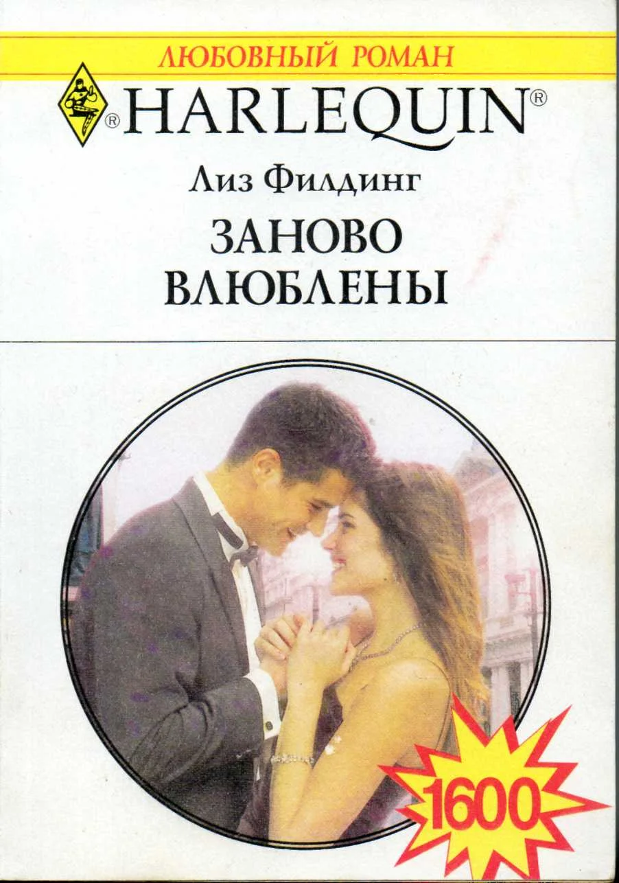 Обложка Заново влюблены