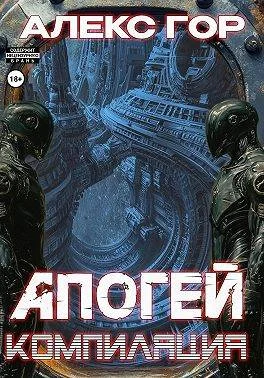 Обложка Компиляция