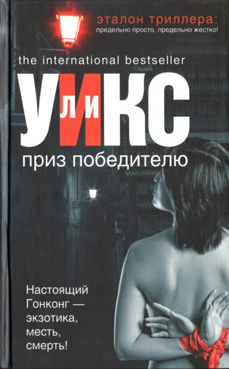 Обложка Приз победителю