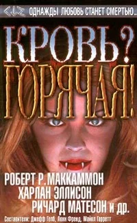 Обложка Кровь? Горячая!