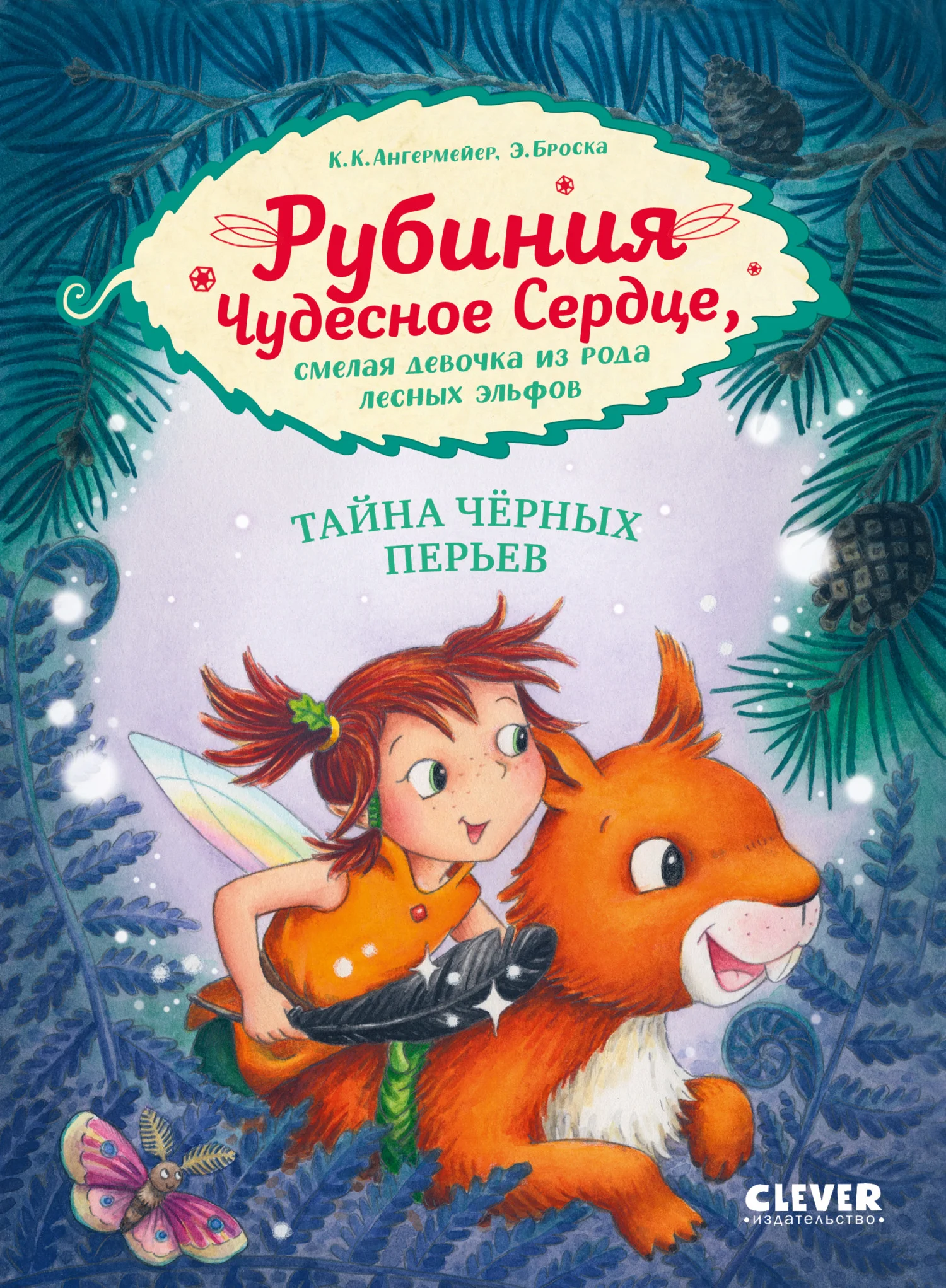 Обложка Тайна чёрных перьев