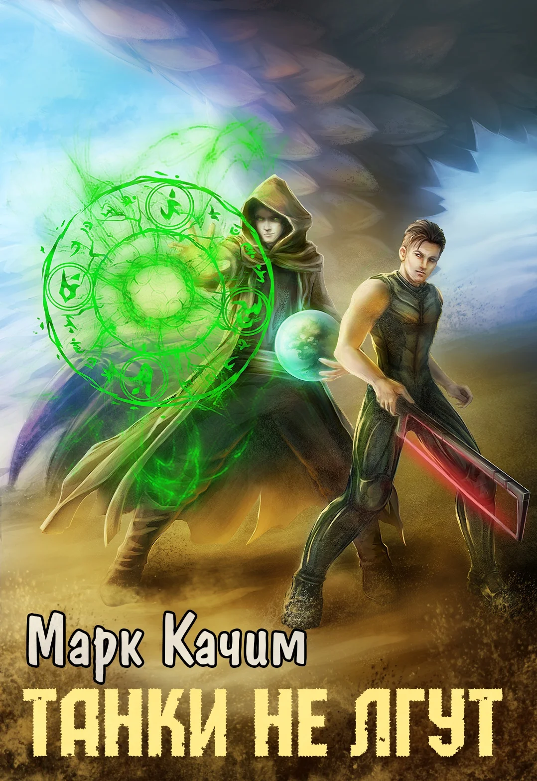 Обложка Танки не лгут