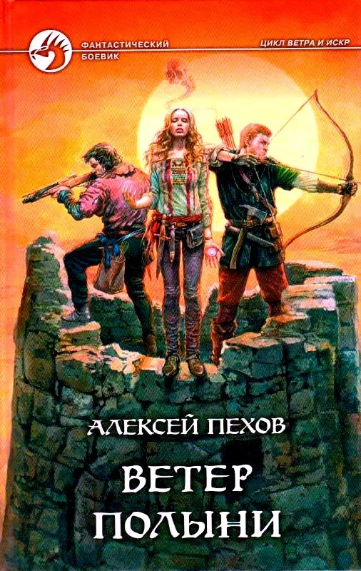 Обложка Ветер полыни