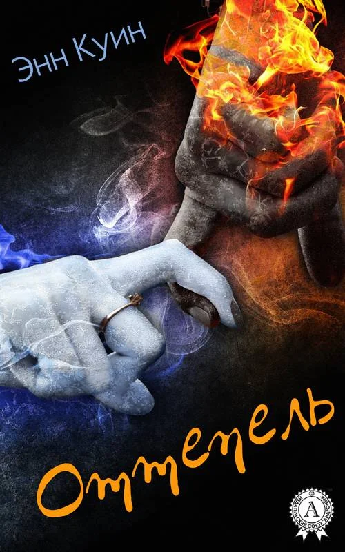 Обложка Оттепель