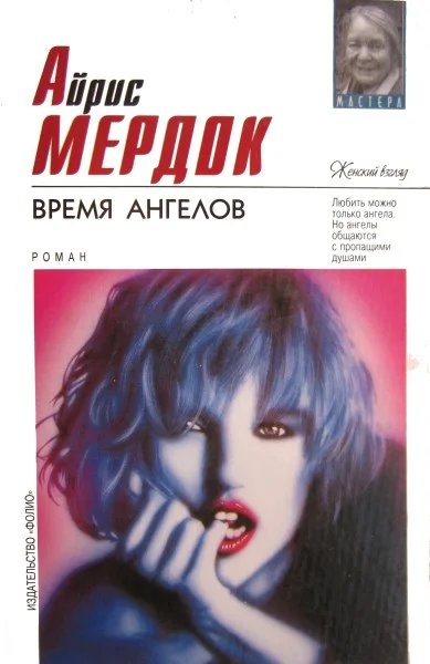 Обложка Время ангелов