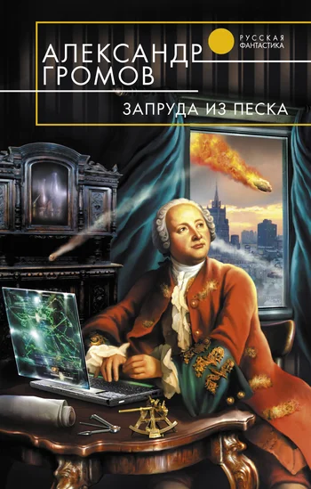 Обложка Запруда из песка