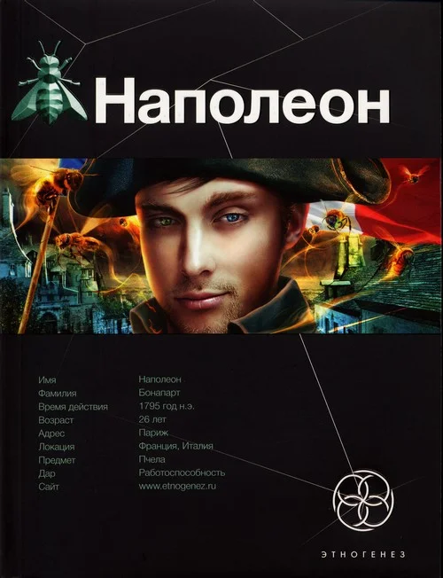 Обложка Наполеон. Книга 1. Путь к славе