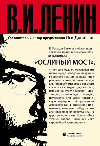 Обложка Ослиный мост (сборник)