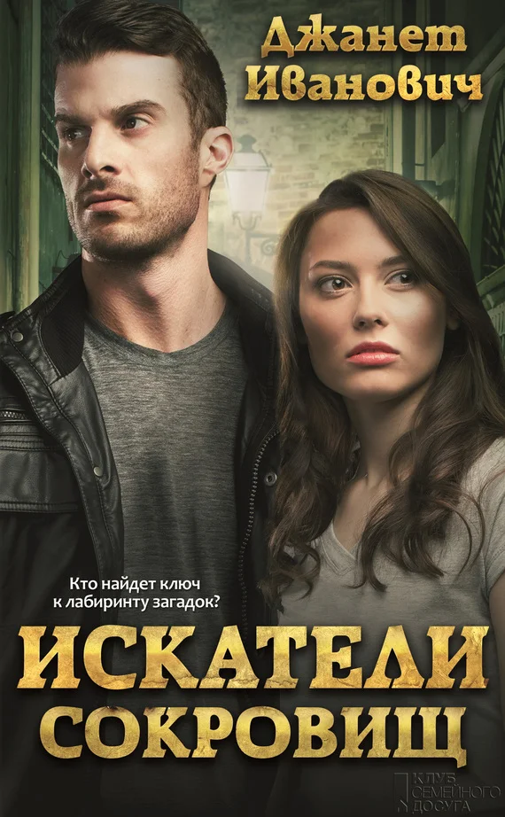 Обложка Искатели сокровищ