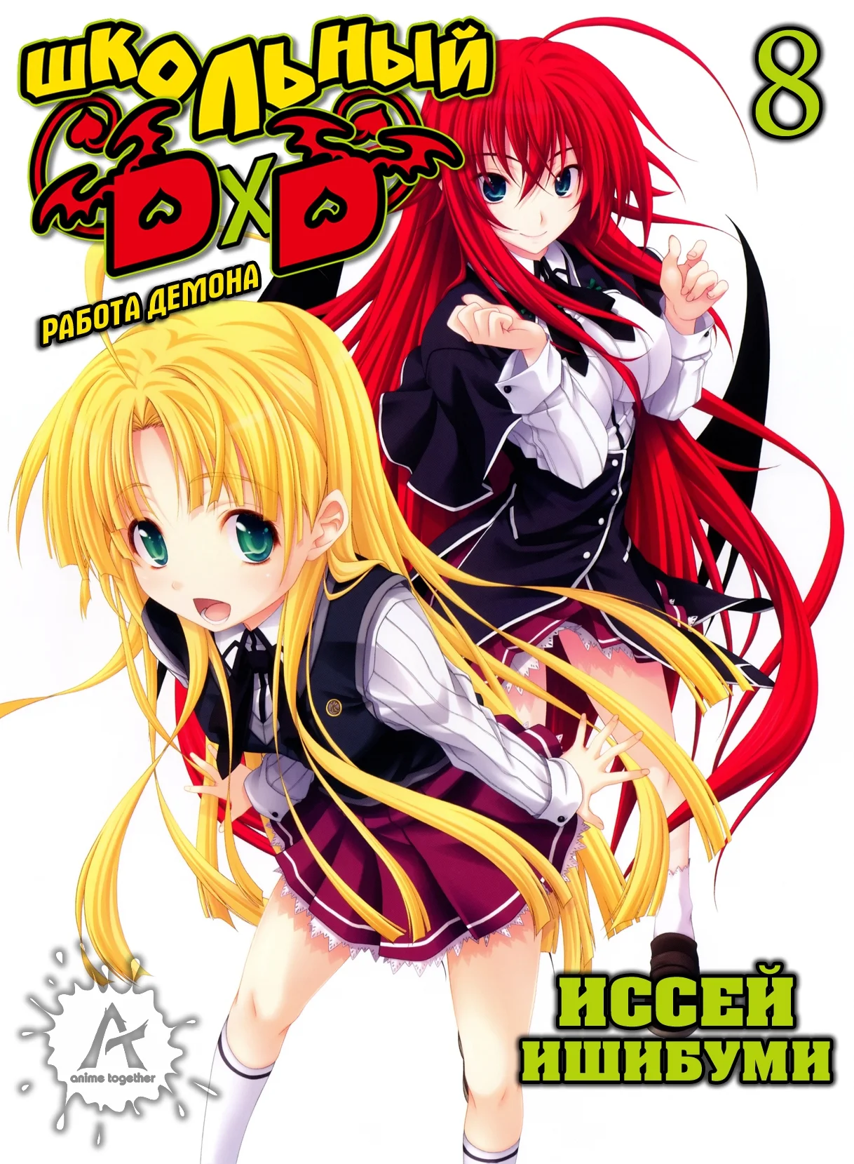 Обложка Работа демона