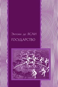 Обложка Государство