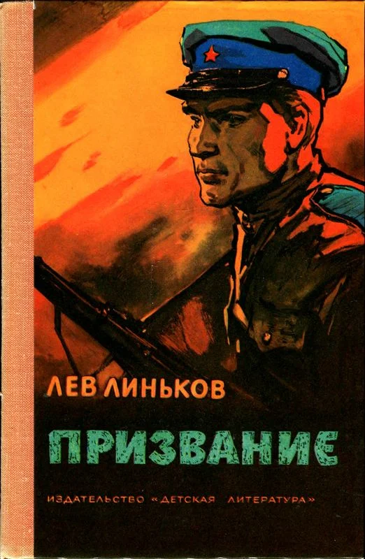 Обложка Призвание