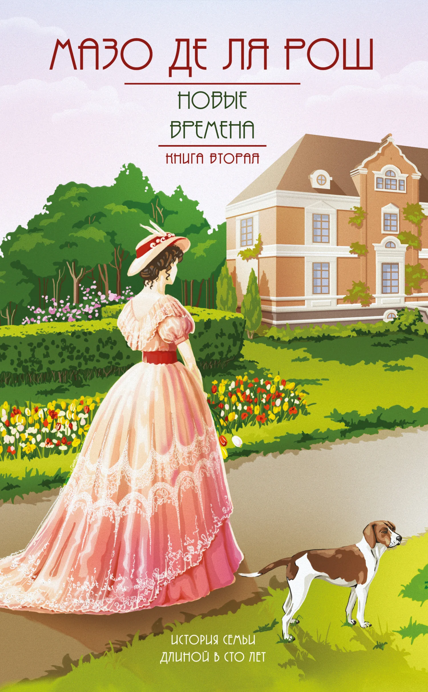 Обложка Новые времена