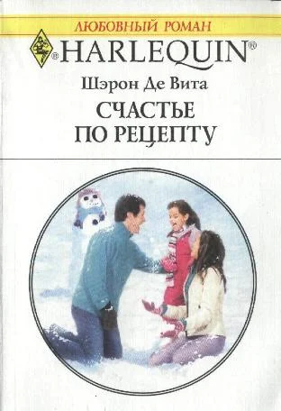 Обложка Счастье по рецепту