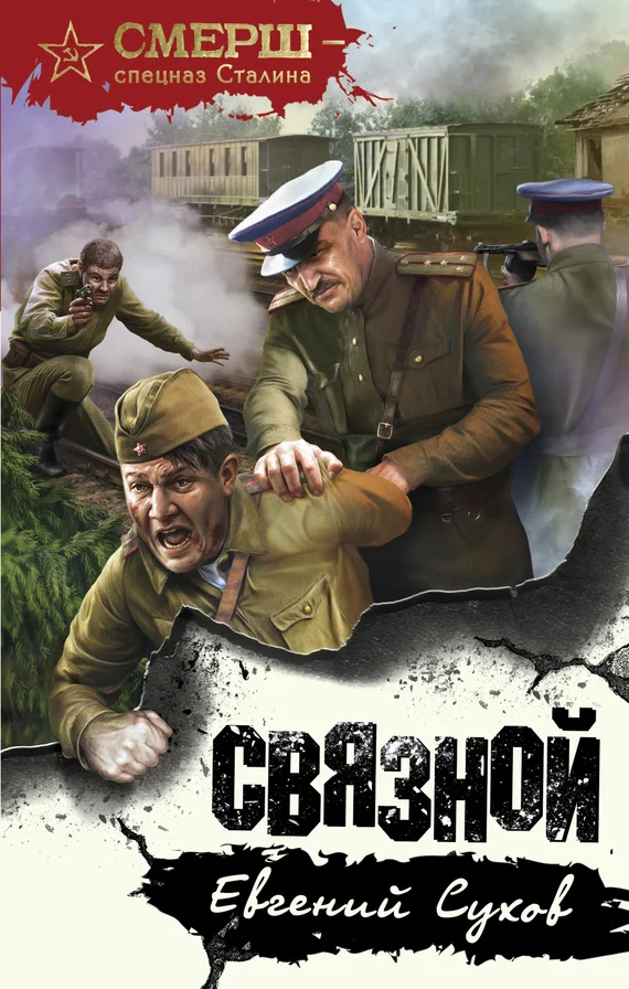 Обложка Связной