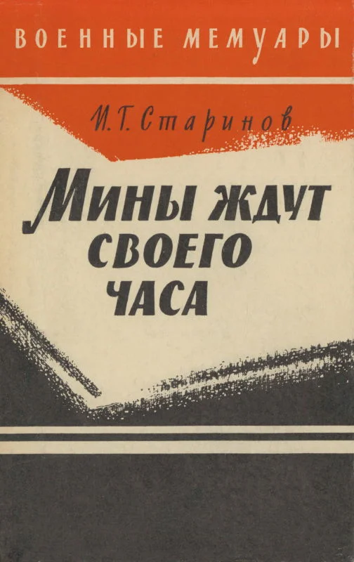 Обложка Мины ждут своего часа