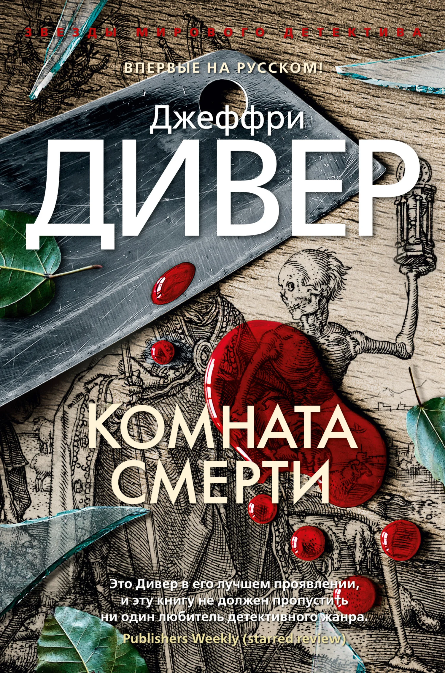 Обложка Комната смерти