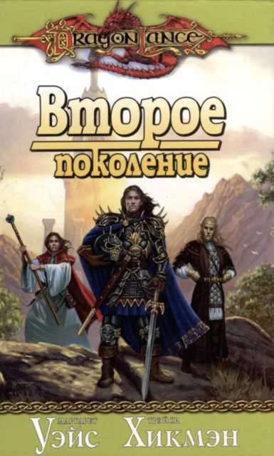 Обложка Второе поколение