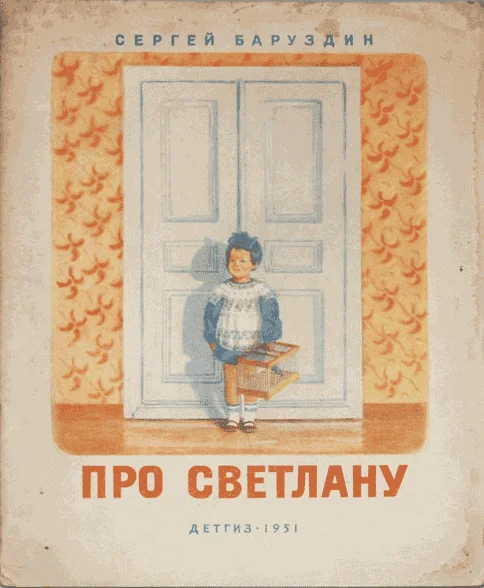 Обложка Про Светлану