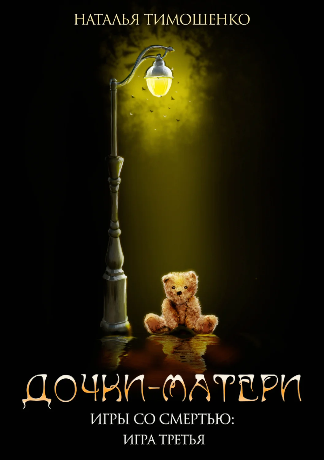 Обложка Дочки-матери