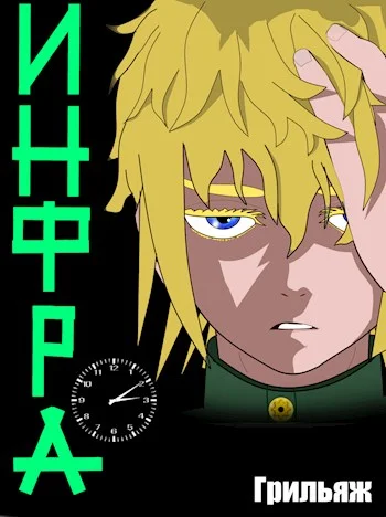 Обложка ИНФРА