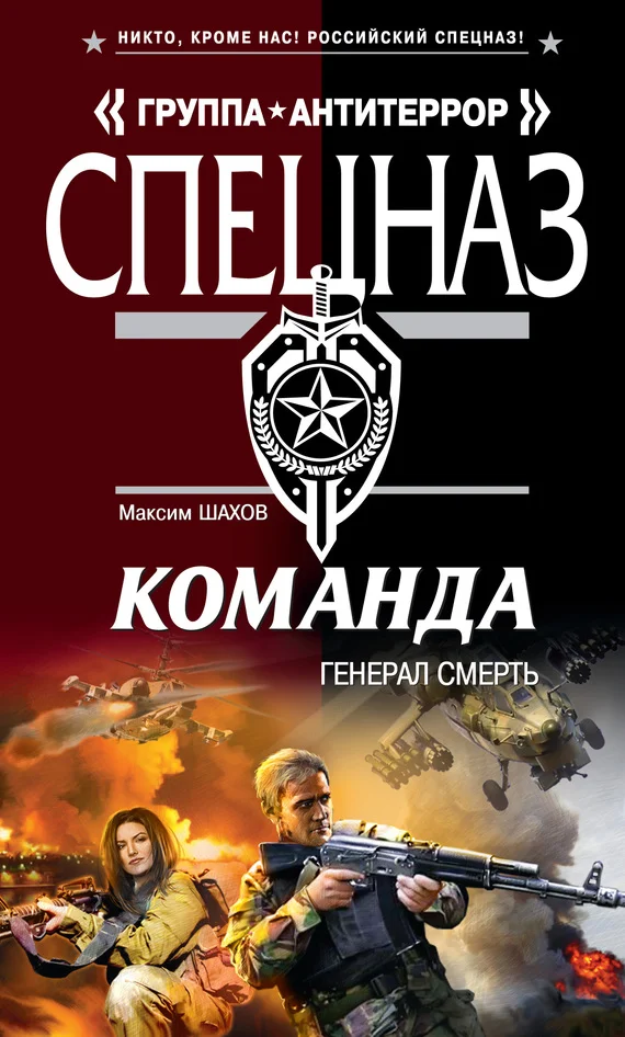 Обложка Генерал Смерть