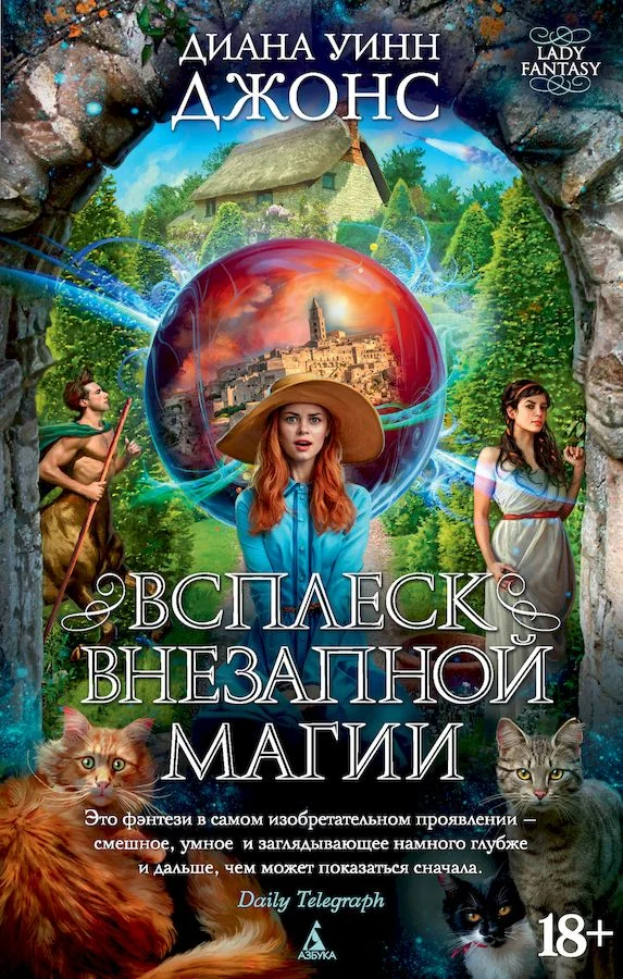 Обложка Всплеск внезапной магии