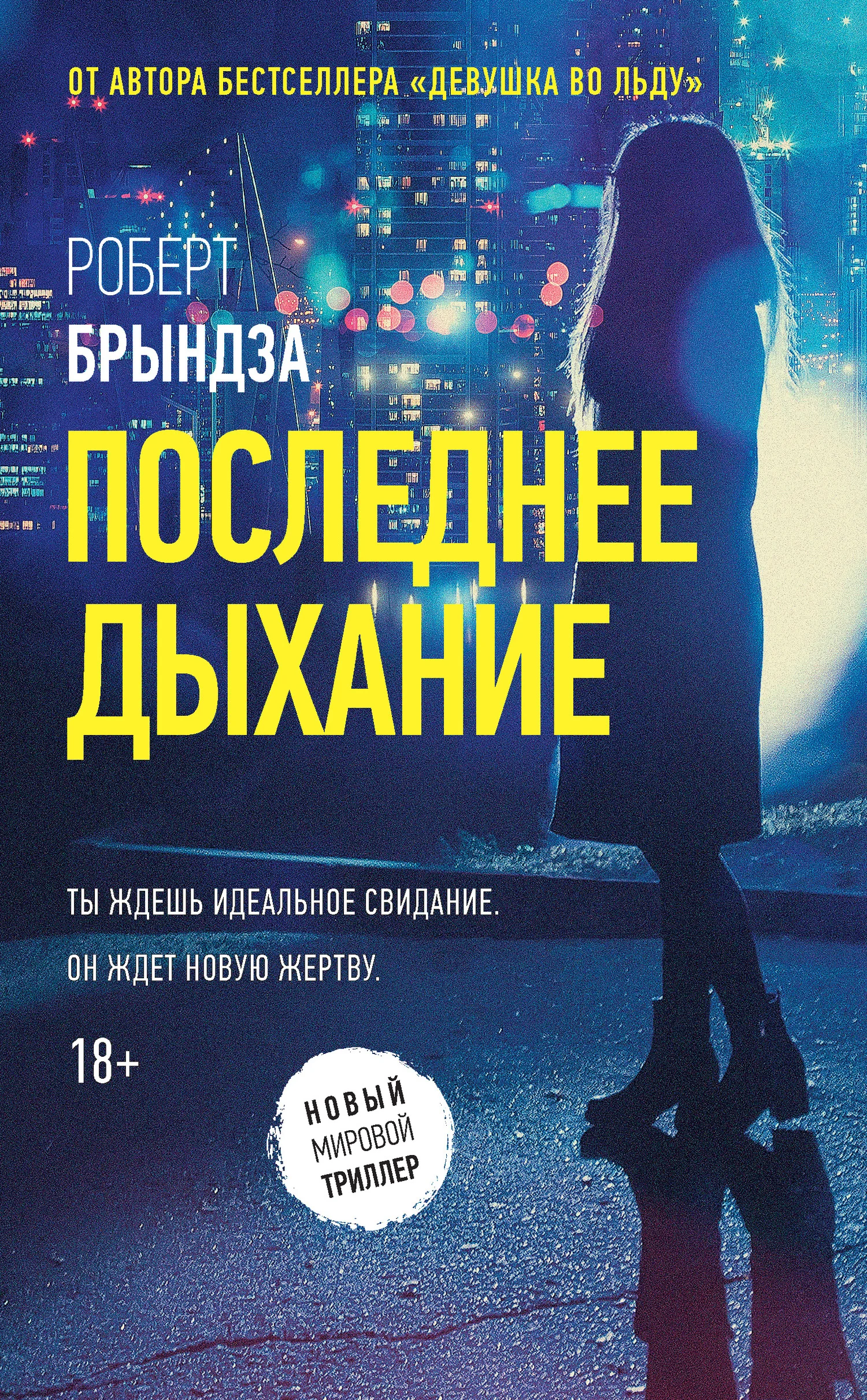 Обложка Последнее дыхание